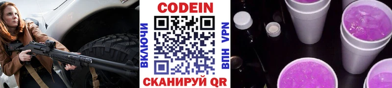 закладка  Мезень  Кодеин напиток Lean (лин) 